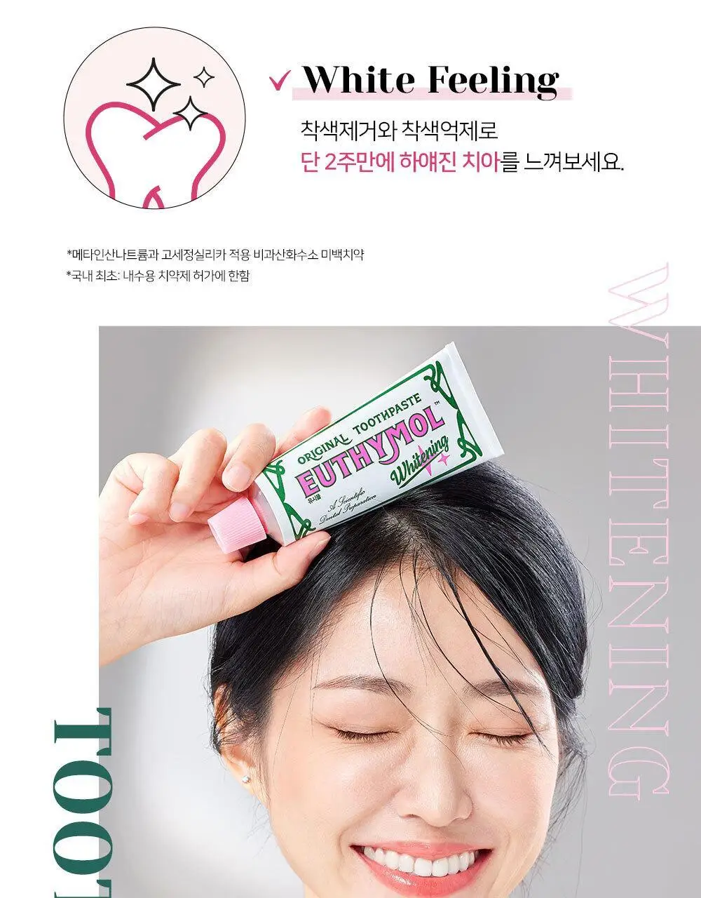 [불소 포함] 유시몰 화이트닝 미백치약 106g 상세페이지 15